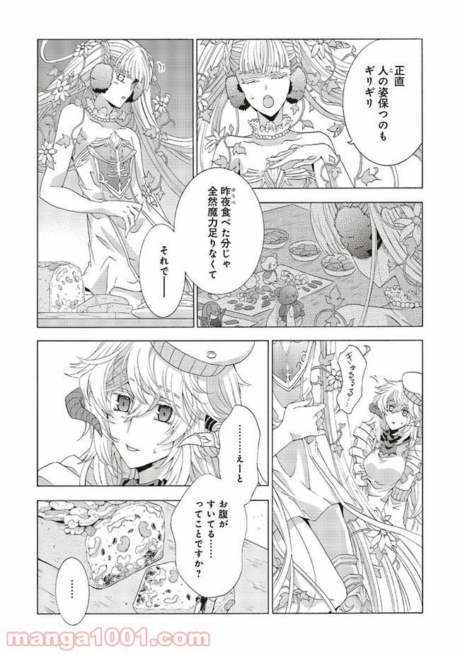 魔王様にパフェを作ったら喜ばれました 第7.5話 - Trang 2