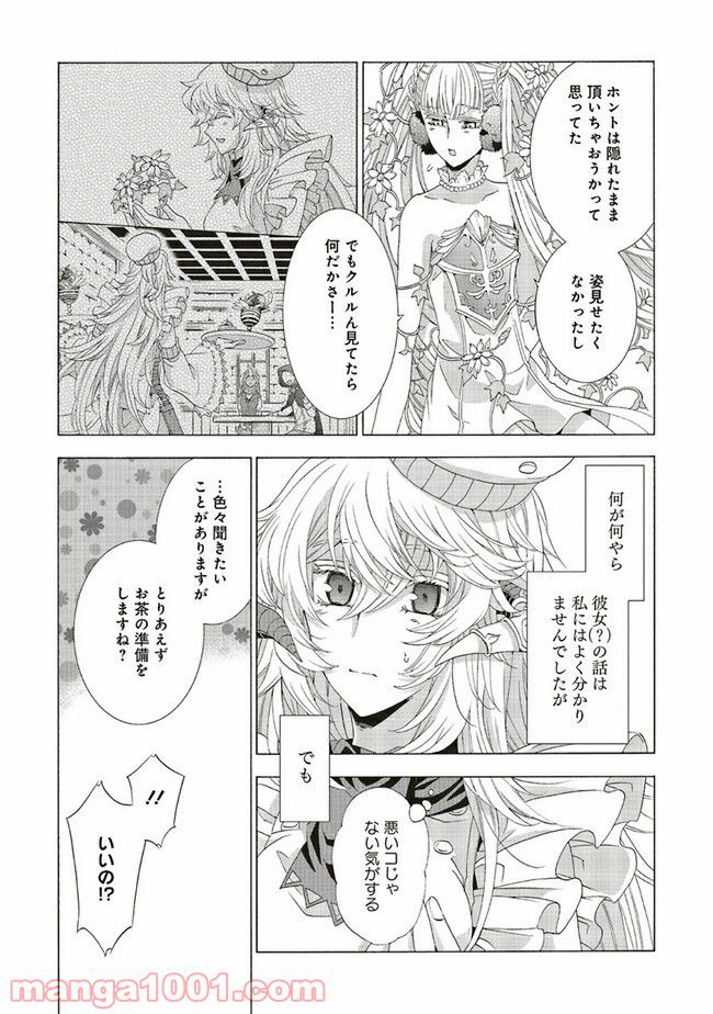 魔王様にパフェを作ったら喜ばれました 第7.5話 - Trang 3