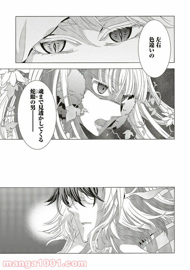 魔王様にパフェを作ったら喜ばれました 第7.5話 - Trang 4