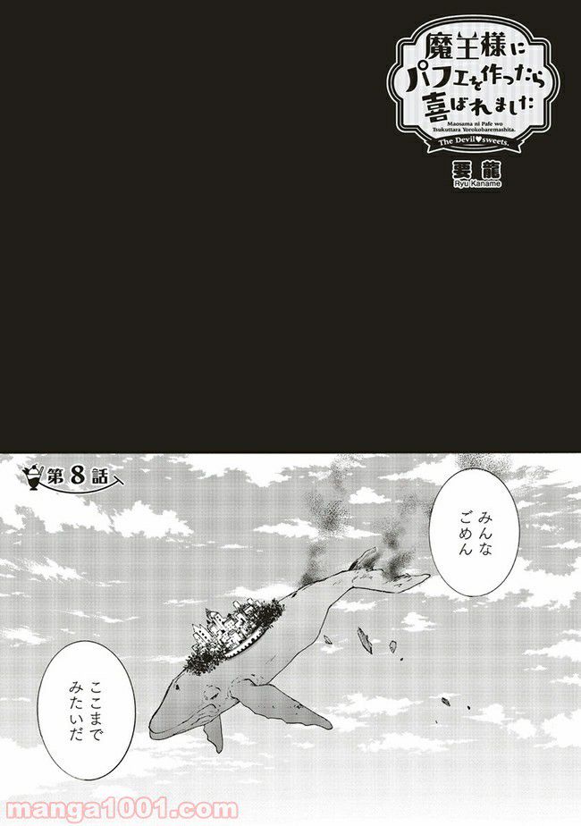 魔王様にパフェを作ったら喜ばれました 第8.1話 - Trang 1