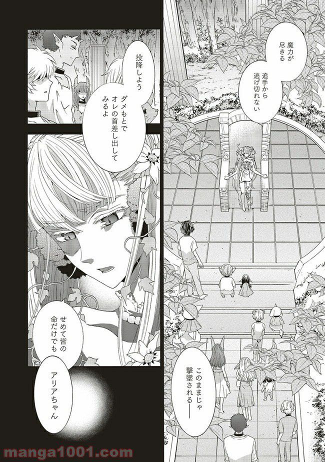 魔王様にパフェを作ったら喜ばれました 第8.1話 - Trang 2