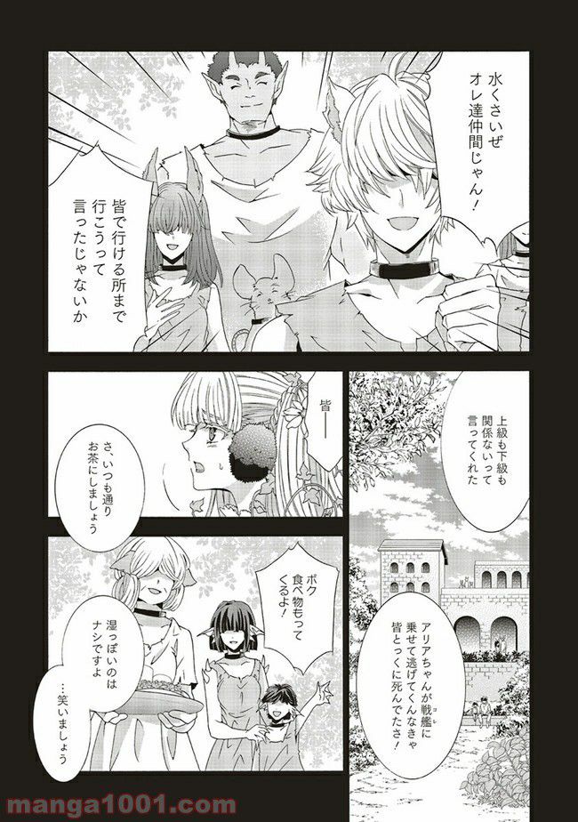 魔王様にパフェを作ったら喜ばれました 第8.1話 - Trang 3