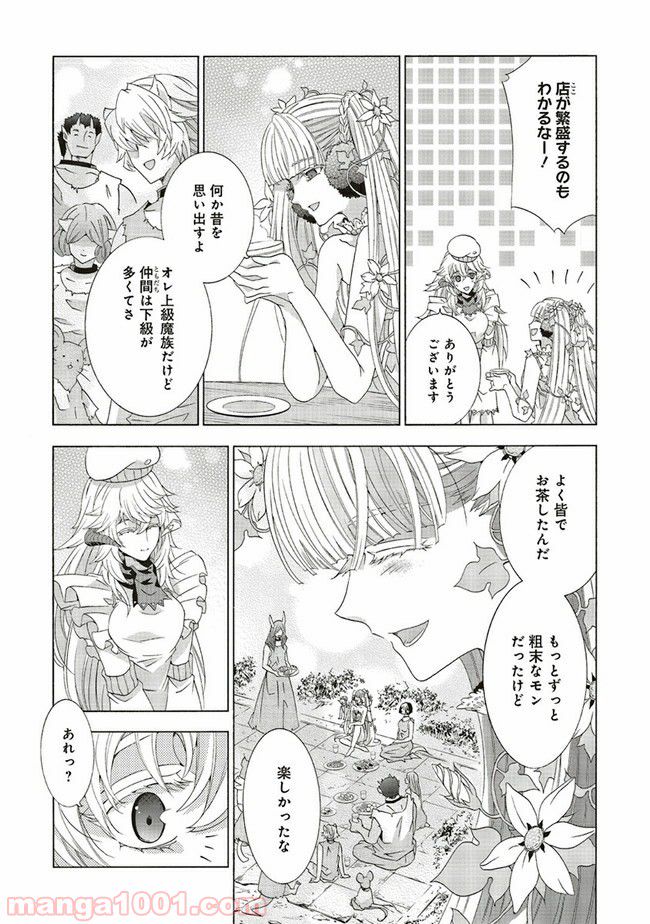 魔王様にパフェを作ったら喜ばれました 第8.1話 - Trang 7