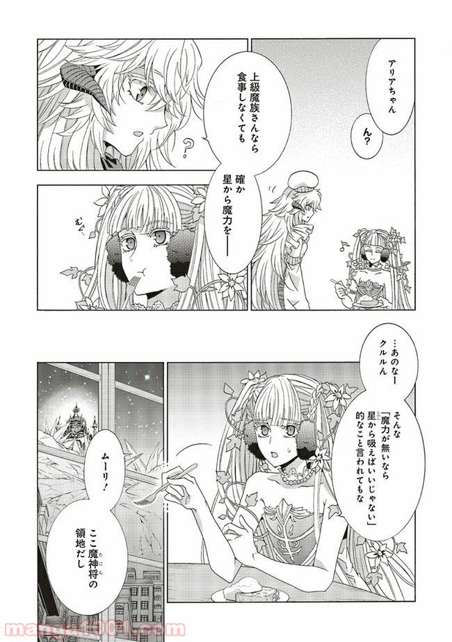 魔王様にパフェを作ったら喜ばれました 第8.1話 - Trang 8