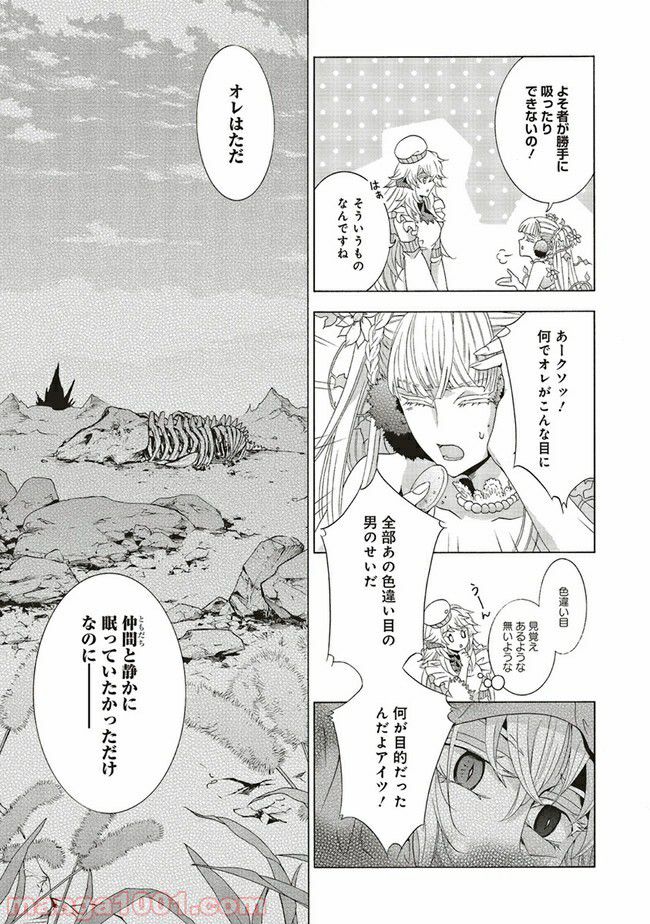 魔王様にパフェを作ったら喜ばれました 第8.1話 - Trang 9