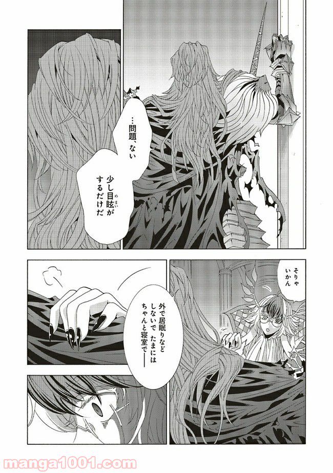 魔王様にパフェを作ったら喜ばれました 第8.2話 - Trang 3