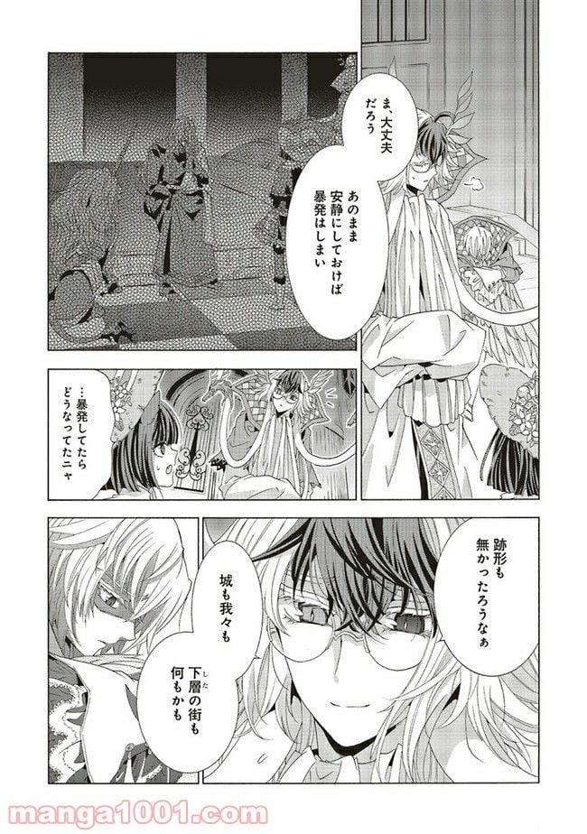 魔王様にパフェを作ったら喜ばれました 第8.3話 - Trang 2