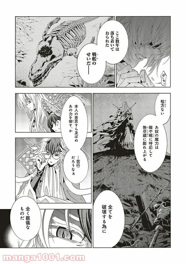 魔王様にパフェを作ったら喜ばれました 第8.3話 - Trang 3