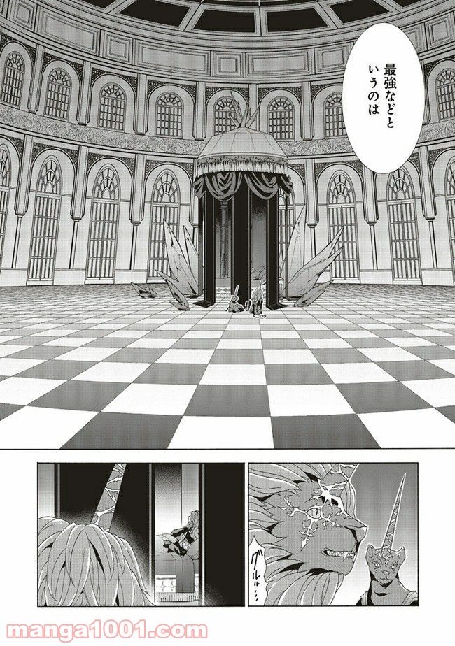 魔王様にパフェを作ったら喜ばれました 第8.3話 - Trang 4