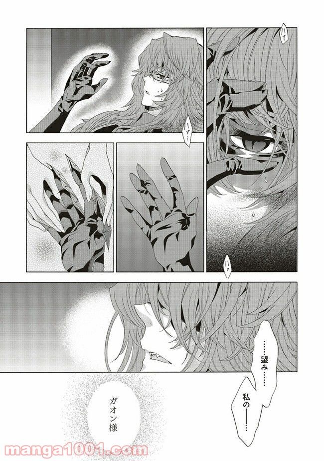 魔王様にパフェを作ったら喜ばれました 第8.3話 - Trang 5