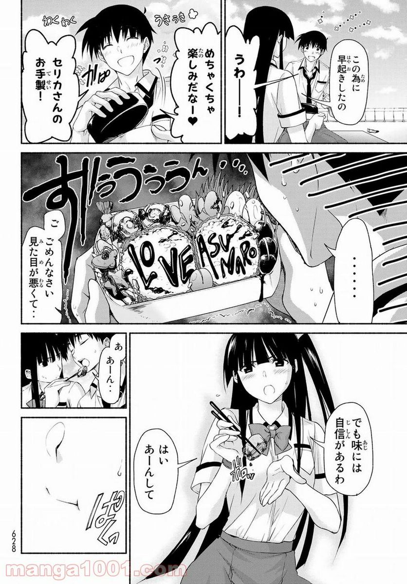 魔王様にパフェを作ったら喜ばれました 第8.4話 - Trang 16