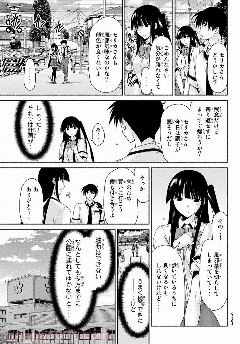 魔王様にパフェを作ったら喜ばれました 第8.4話 - Trang 21