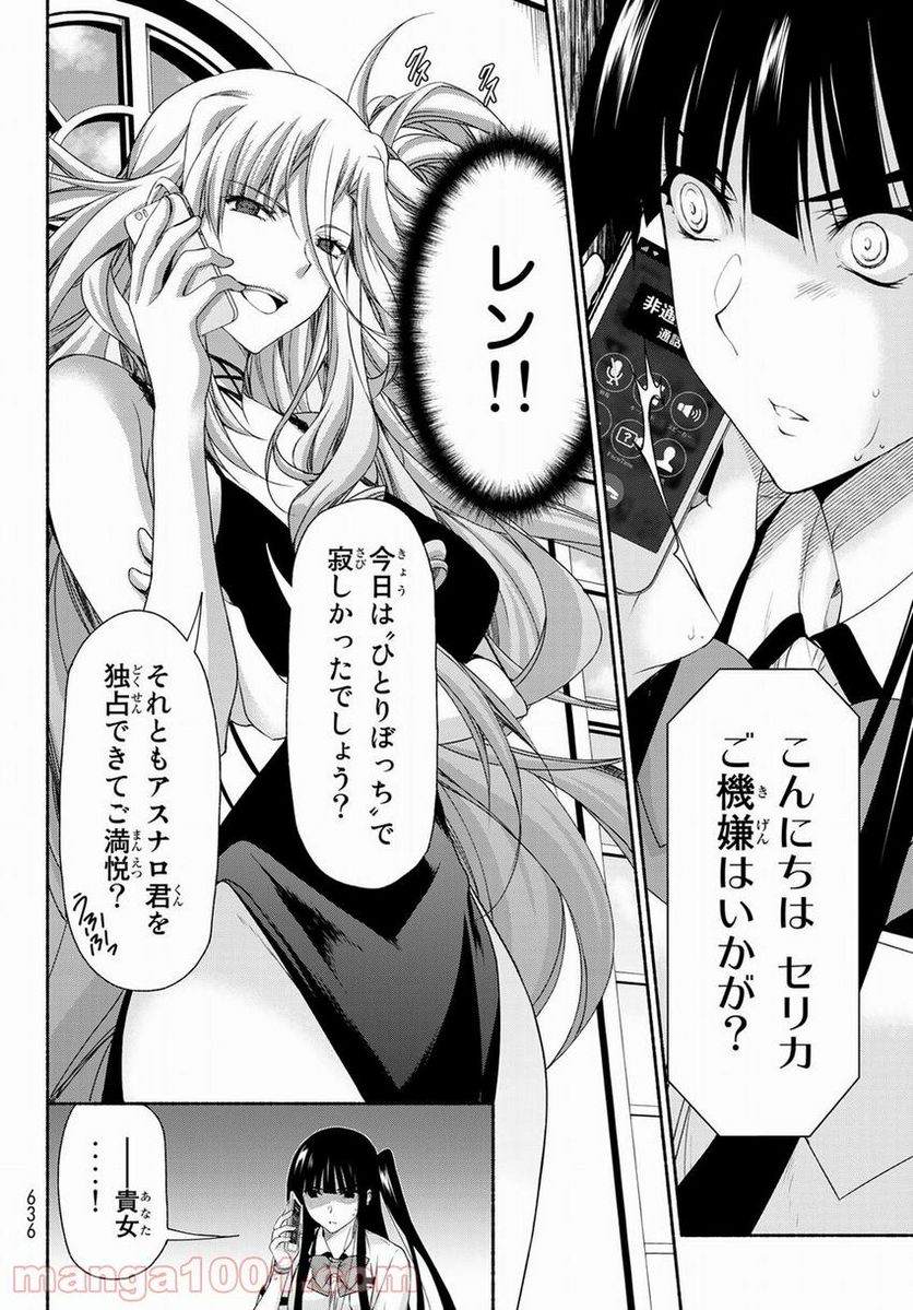魔王様にパフェを作ったら喜ばれました 第8.4話 - Trang 24