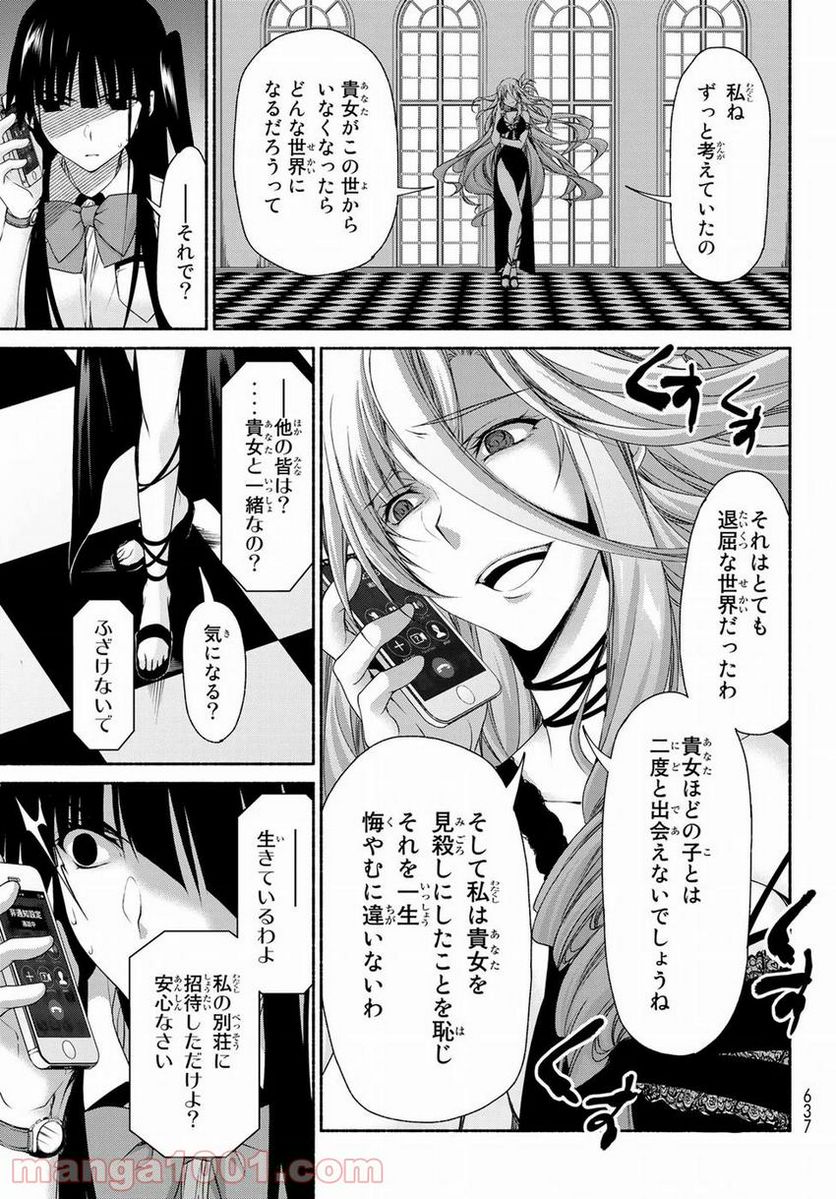 魔王様にパフェを作ったら喜ばれました 第8.4話 - Trang 25