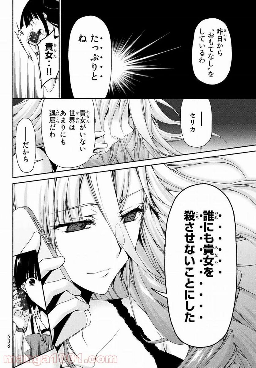 魔王様にパフェを作ったら喜ばれました 第8.4話 - Trang 26
