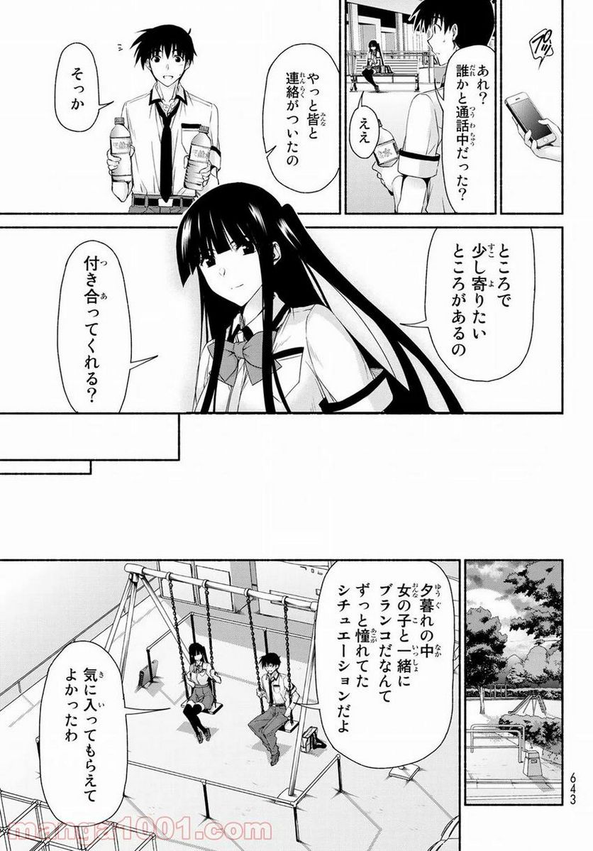 魔王様にパフェを作ったら喜ばれました 第8.4話 - Trang 31