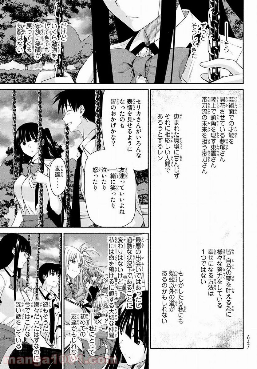 魔王様にパフェを作ったら喜ばれました 第8.4話 - Trang 35