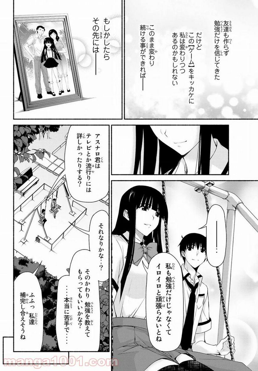 魔王様にパフェを作ったら喜ばれました 第8.4話 - Trang 36