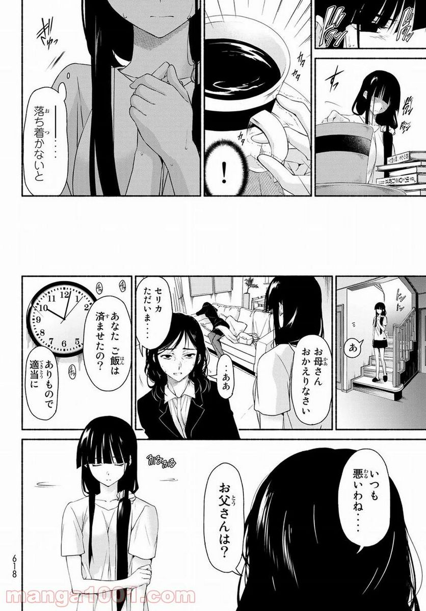 魔王様にパフェを作ったら喜ばれました 第8.4話 - Trang 6