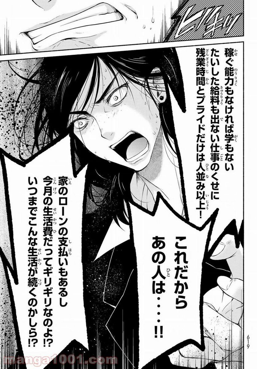 魔王様にパフェを作ったら喜ばれました 第8.4話 - Trang 7