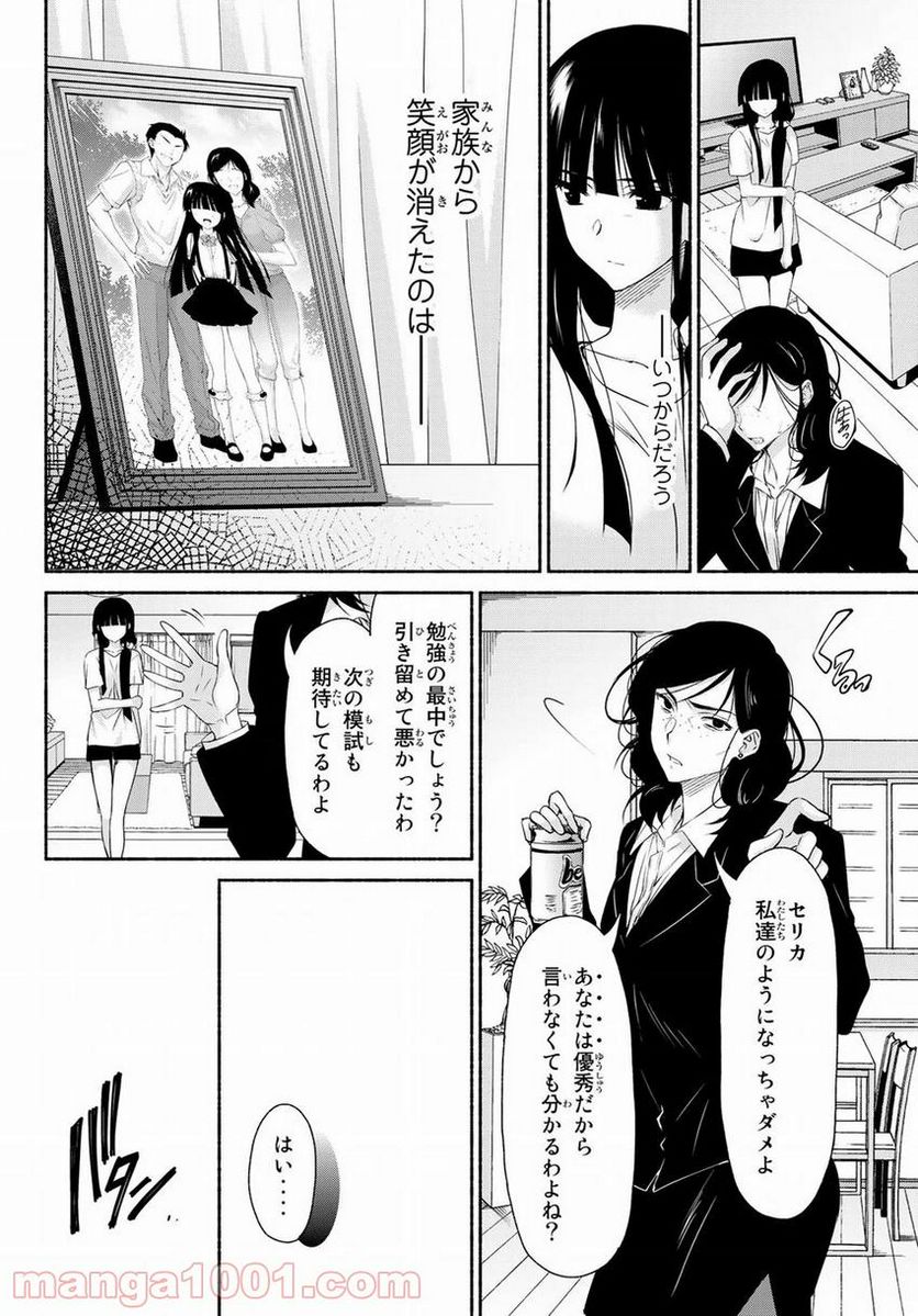 魔王様にパフェを作ったら喜ばれました 第8.4話 - Trang 8