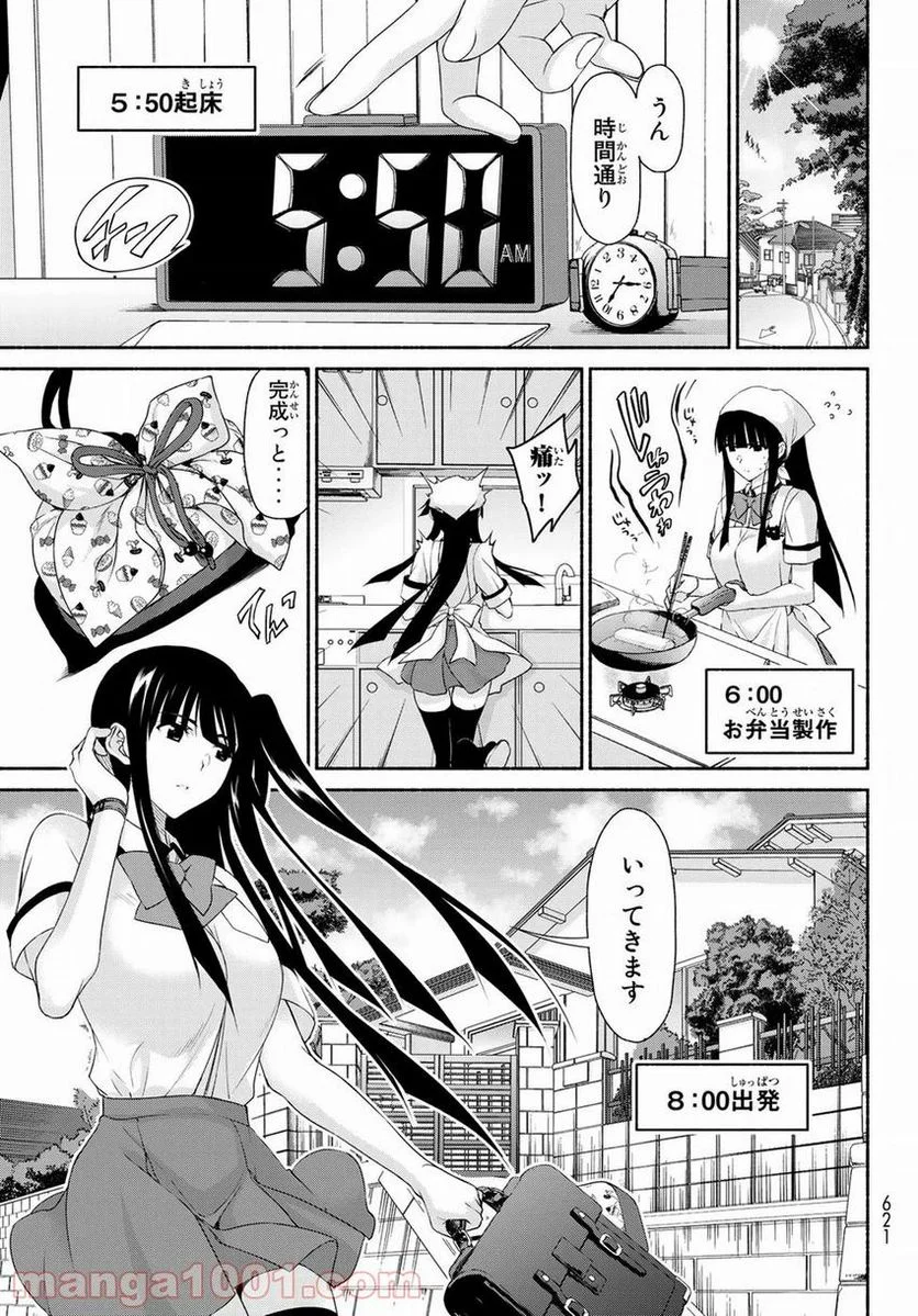魔王様にパフェを作ったら喜ばれました 第8.4話 - Trang 9