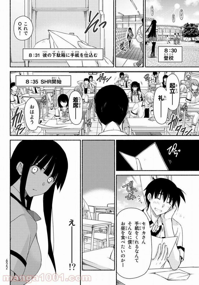 魔王様にパフェを作ったら喜ばれました 第8.4話 - Trang 10