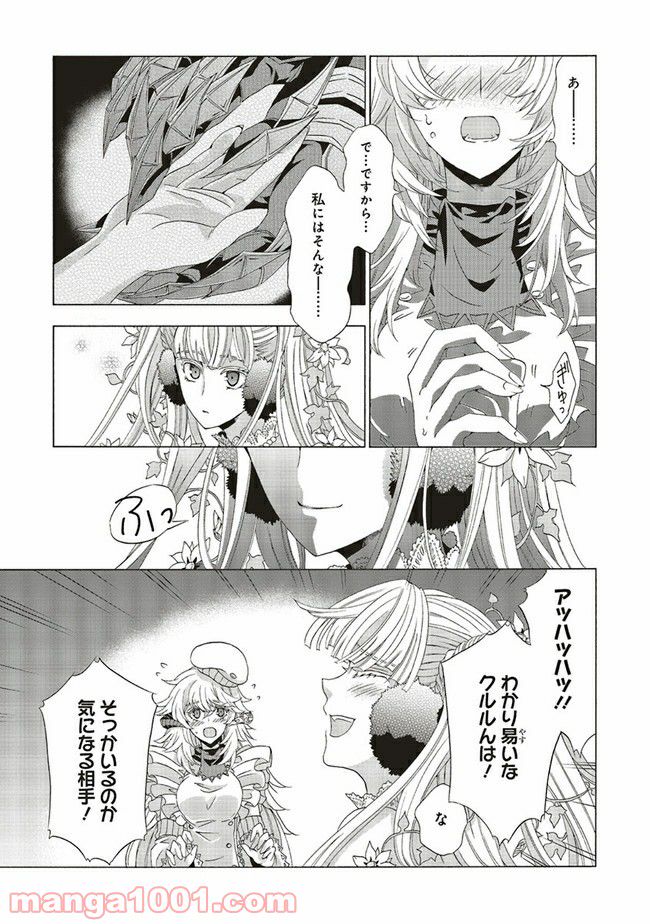 魔王様にパフェを作ったら喜ばれました 第8.5話 - Trang 1