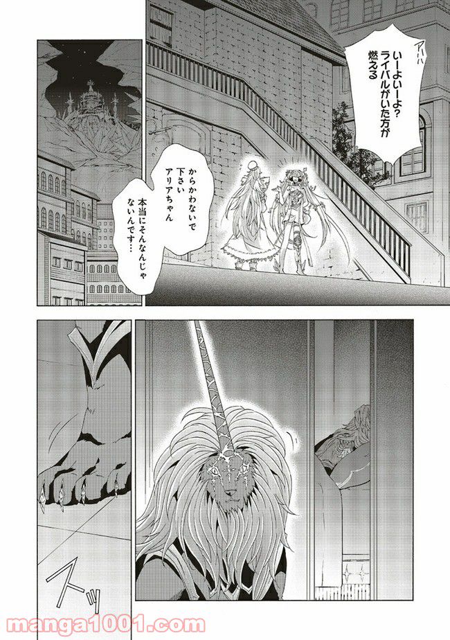 魔王様にパフェを作ったら喜ばれました 第8.5話 - Trang 2