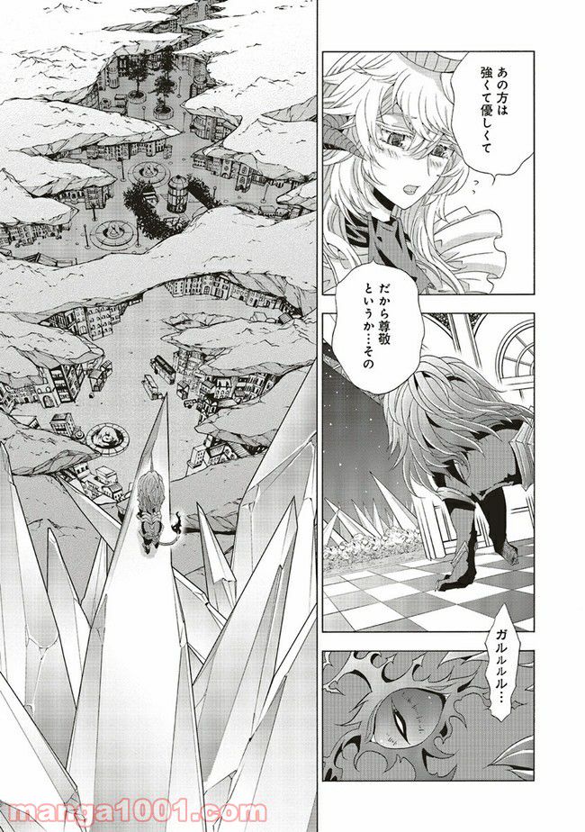 魔王様にパフェを作ったら喜ばれました 第8.5話 - Trang 3
