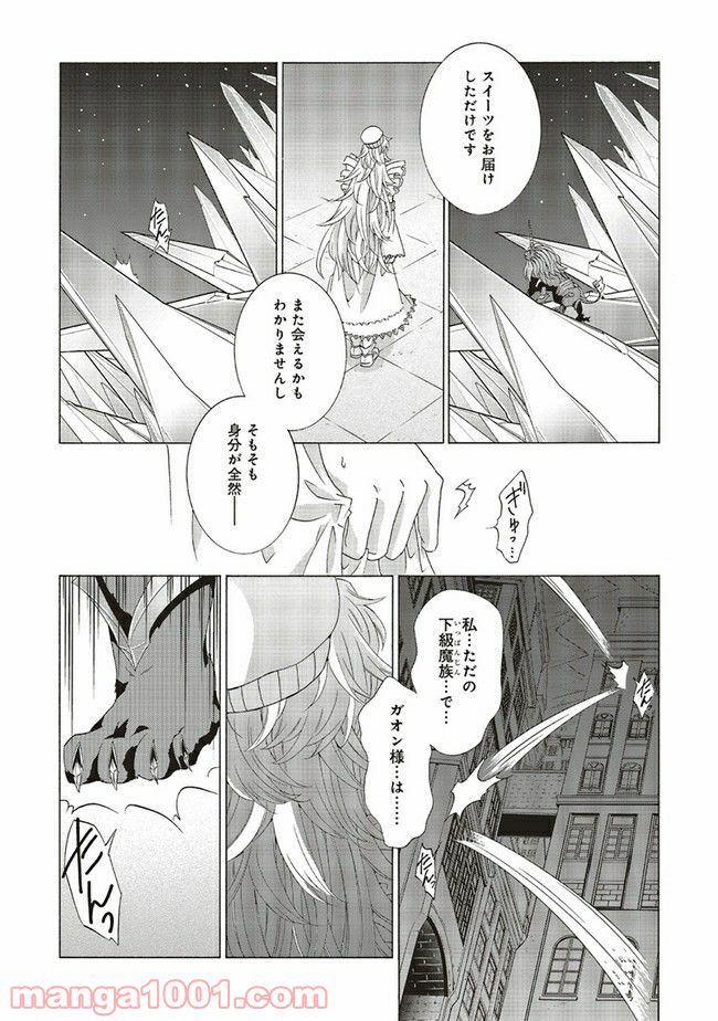 魔王様にパフェを作ったら喜ばれました 第8.5話 - Trang 4