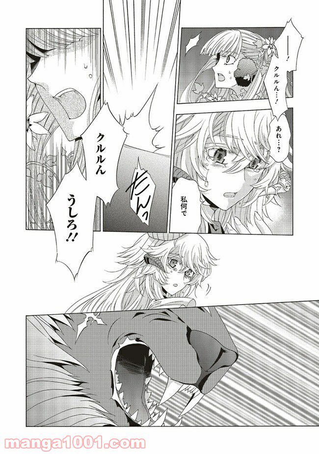 魔王様にパフェを作ったら喜ばれました 第8.5話 - Trang 6