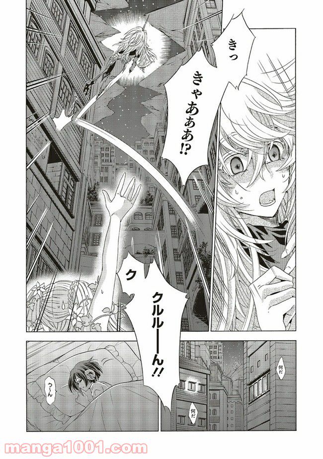 魔王様にパフェを作ったら喜ばれました 第8.5話 - Trang 8
