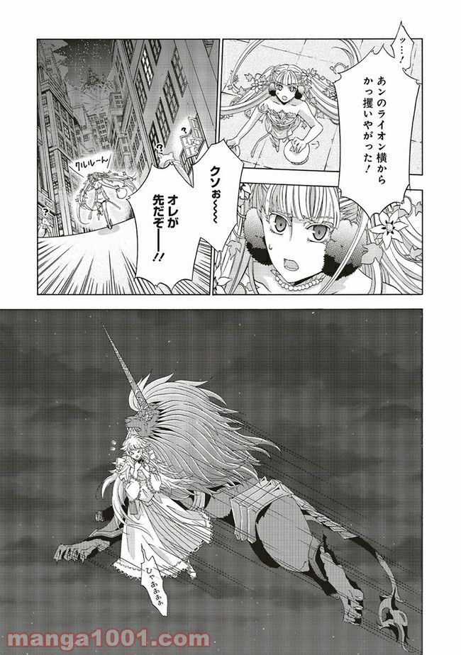 魔王様にパフェを作ったら喜ばれました 第8.5話 - Trang 9