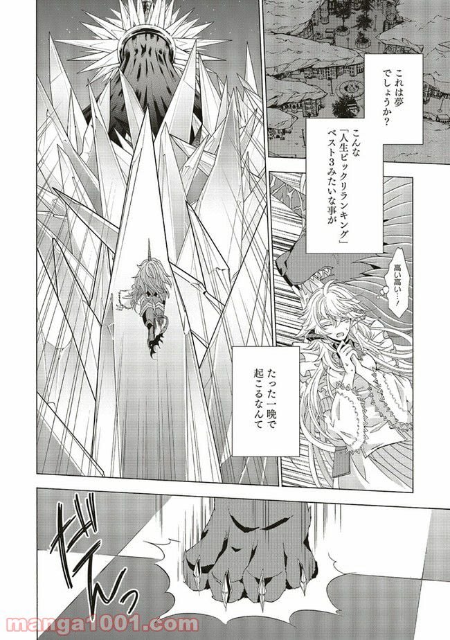 魔王様にパフェを作ったら喜ばれました 第8.6話 - Trang 1