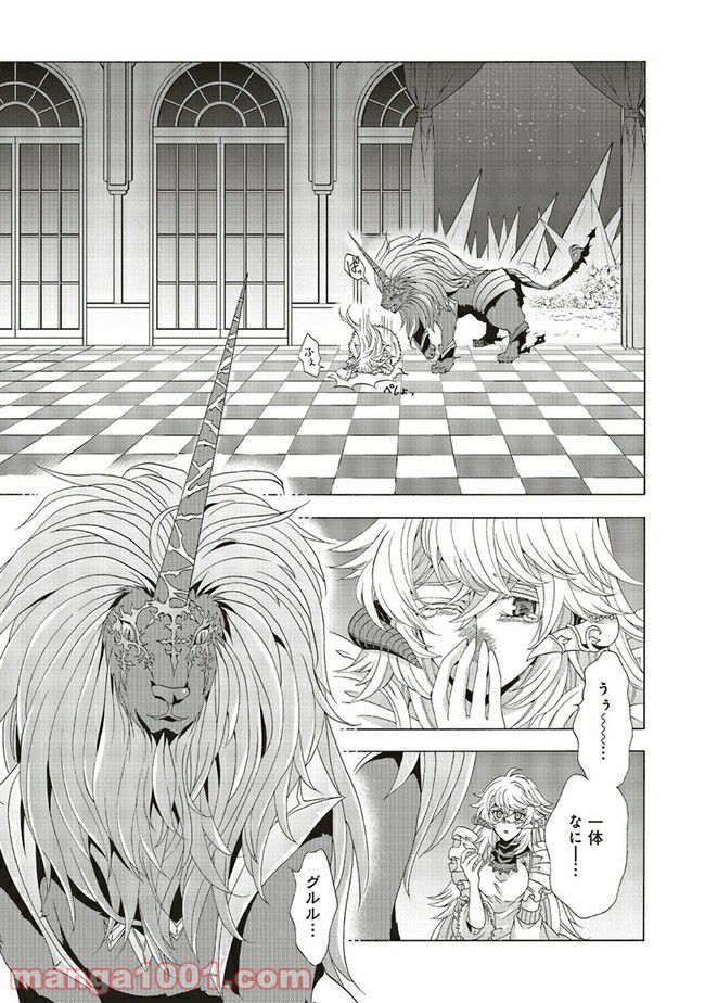 魔王様にパフェを作ったら喜ばれました 第8.6話 - Trang 2