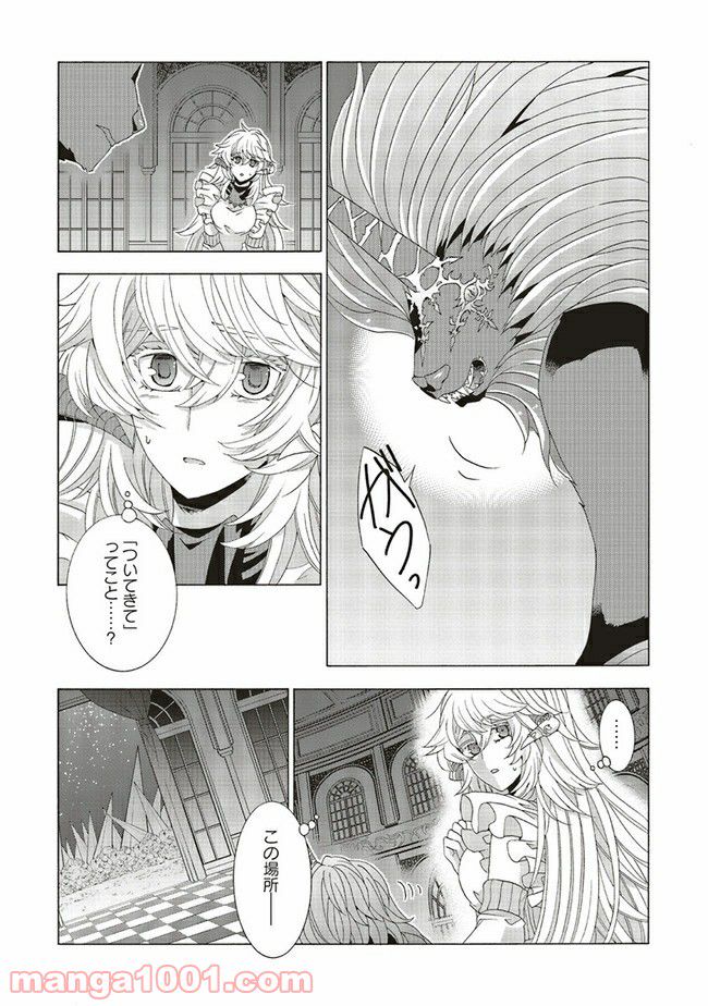 魔王様にパフェを作ったら喜ばれました 第8.6話 - Trang 4