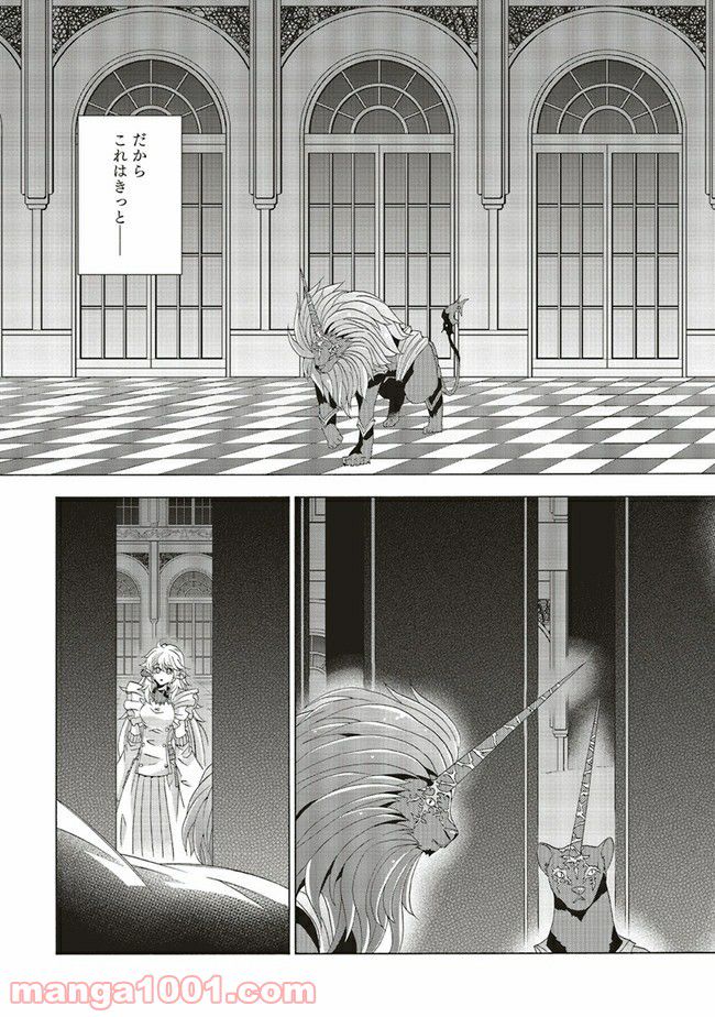魔王様にパフェを作ったら喜ばれました 第8.6話 - Trang 6