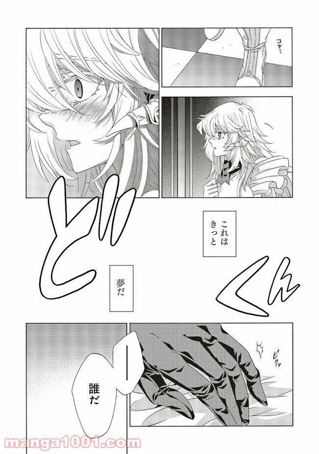 魔王様にパフェを作ったら喜ばれました 第8.6話 - Trang 7