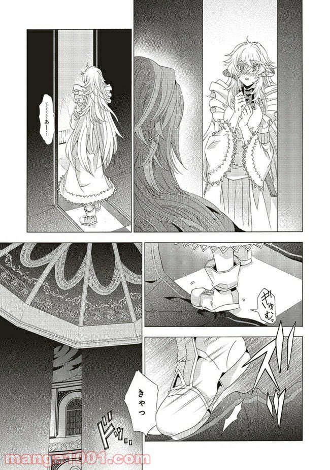 魔王様にパフェを作ったら喜ばれました 第8.7話 - Trang 1