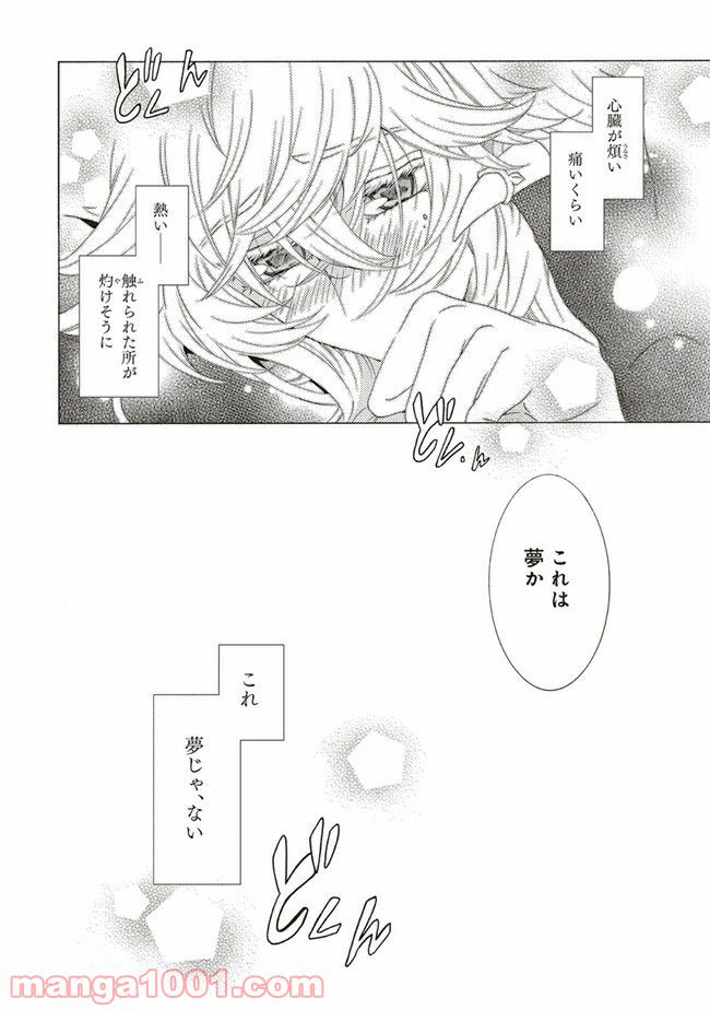 魔王様にパフェを作ったら喜ばれました 第8.7話 - Trang 6