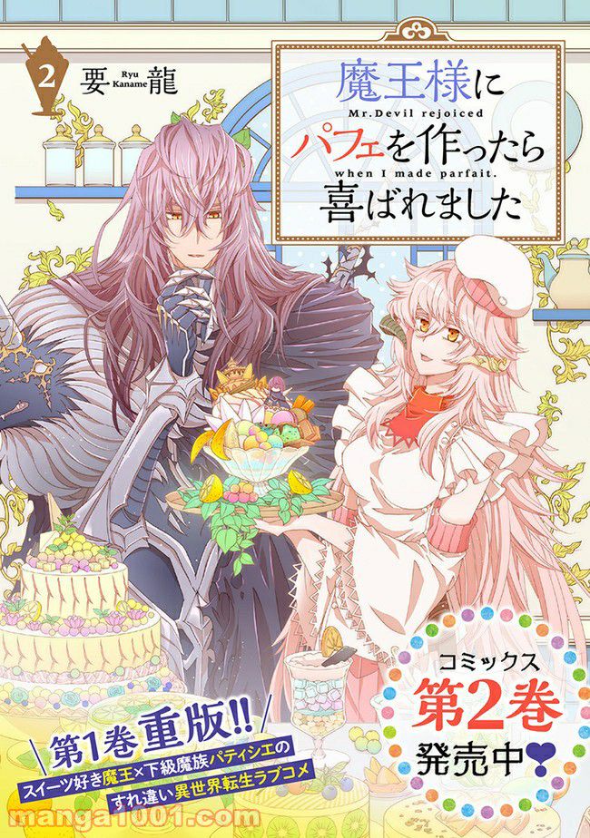 魔王様にパフェを作ったら喜ばれました 第9.1話 - Trang 11
