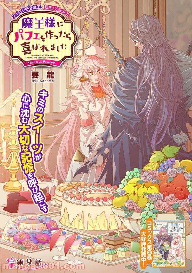 魔王様にパフェを作ったら喜ばれました 第9.1話 - Trang 3