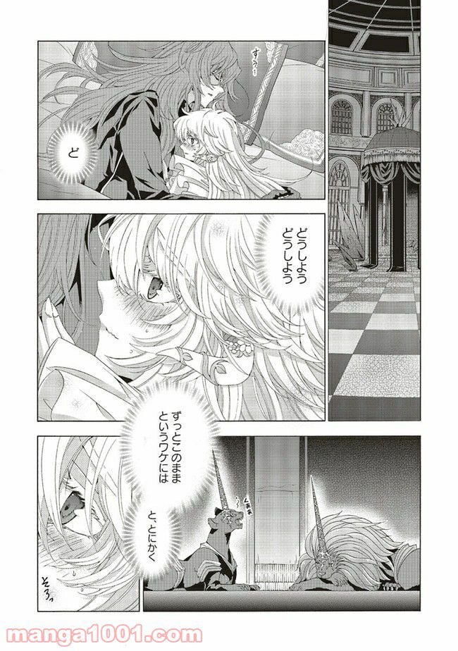 魔王様にパフェを作ったら喜ばれました 第9.1話 - Trang 4