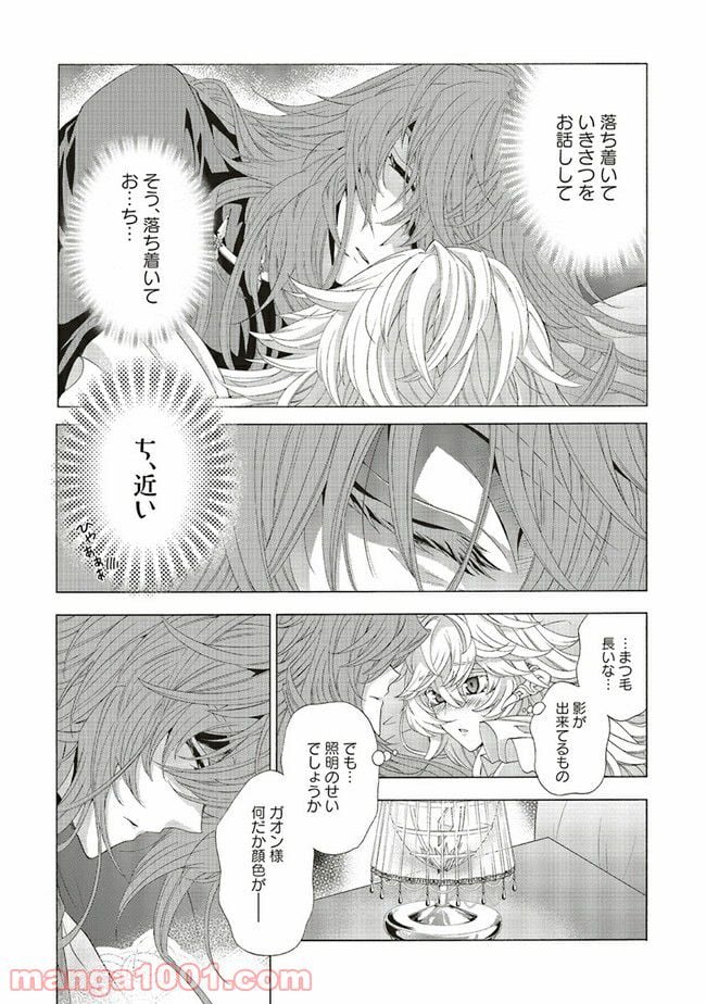 魔王様にパフェを作ったら喜ばれました 第9.1話 - Trang 5