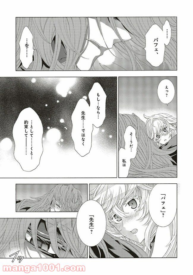魔王様にパフェを作ったら喜ばれました 第9.1話 - Trang 6