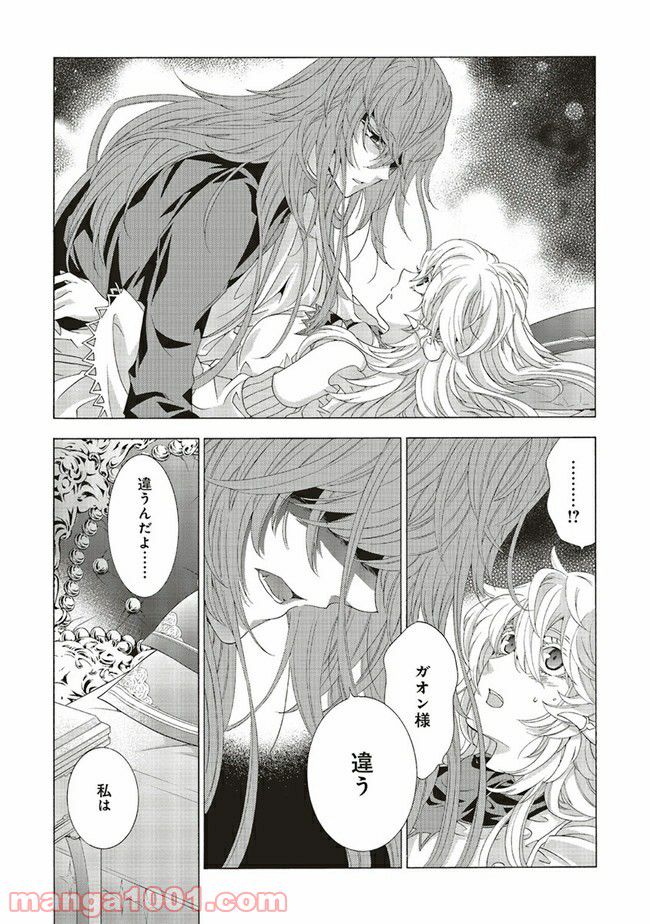 魔王様にパフェを作ったら喜ばれました 第9.1話 - Trang 9