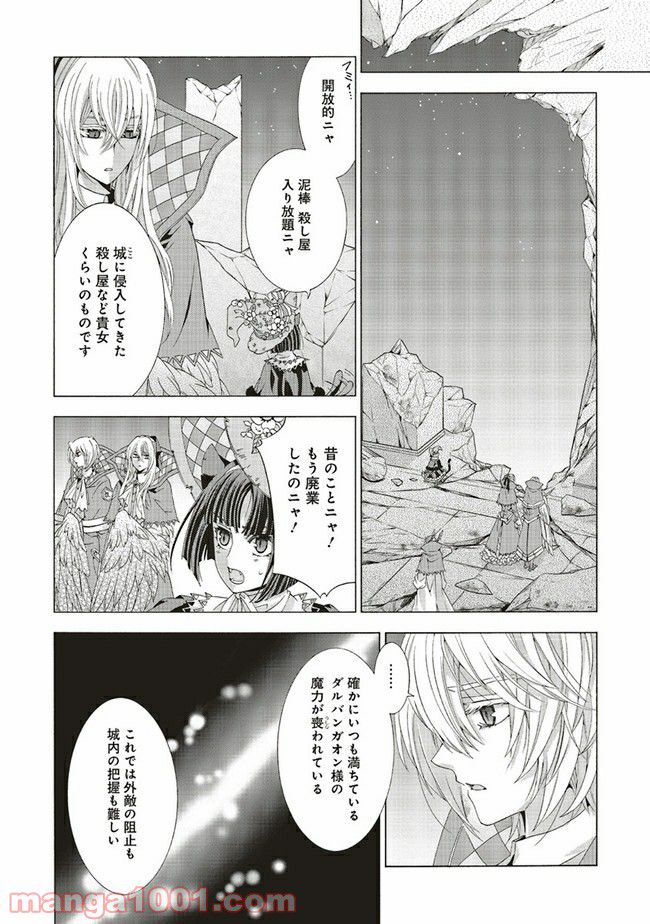 魔王様にパフェを作ったら喜ばれました 第9.2話 - Trang 1