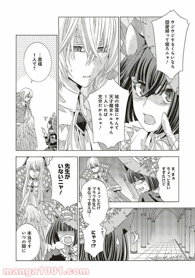 魔王様にパフェを作ったら喜ばれました 第9.2話 - Trang 3