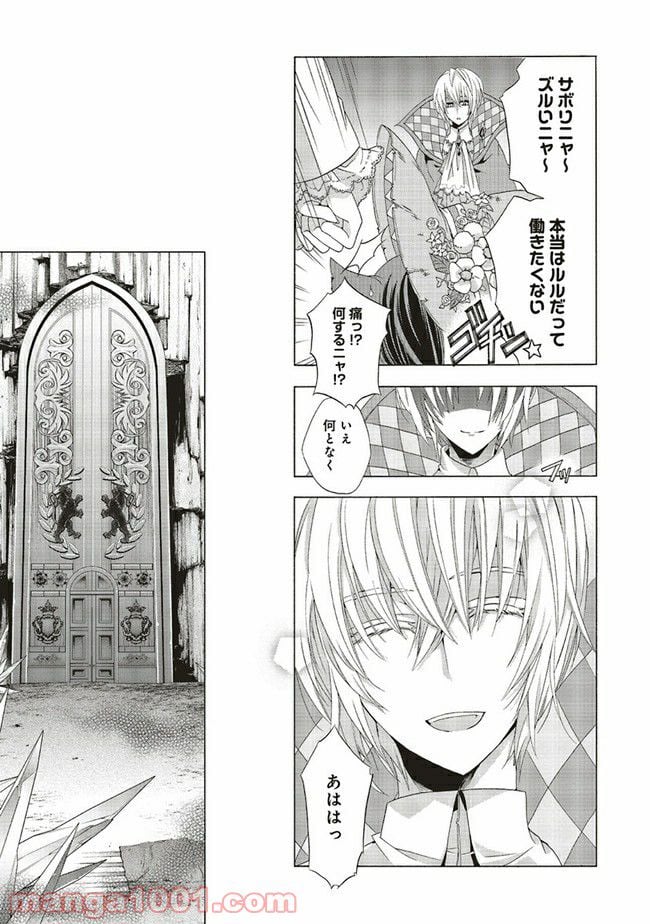 魔王様にパフェを作ったら喜ばれました 第9.2話 - Trang 4